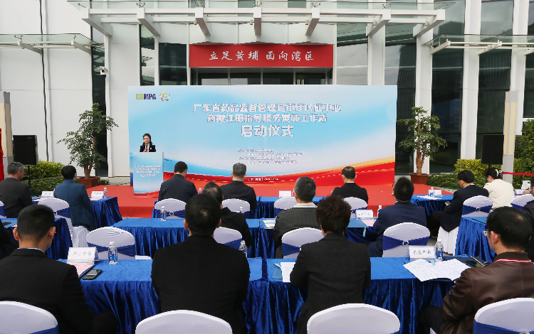 AG真人审评认证中心药械注册指导服务黄埔工作站启动运行